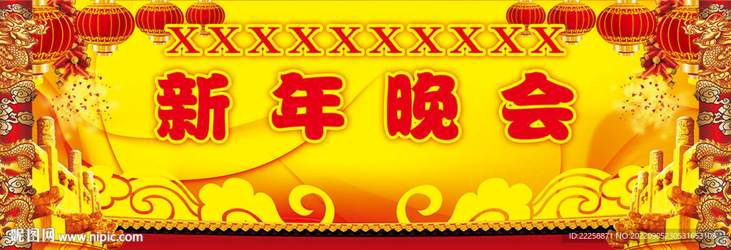 新年晚会背景