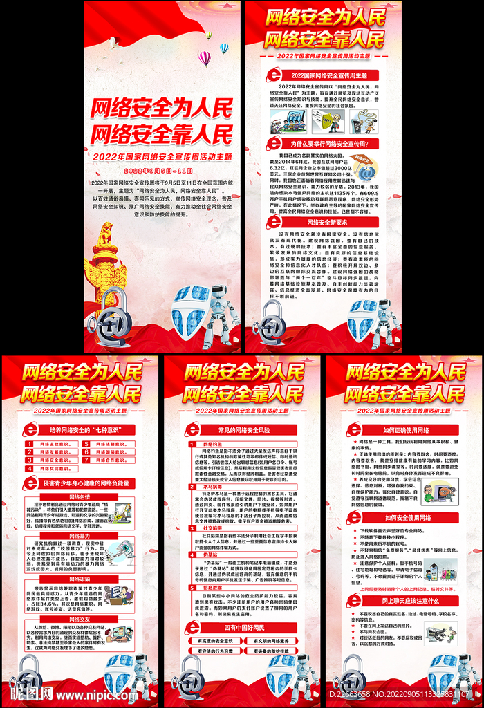国家网络安全宣传周易拉宝