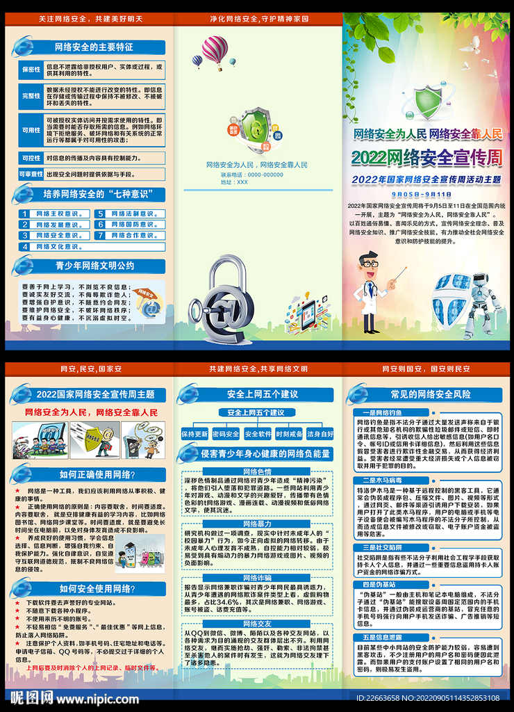网络安全三折页