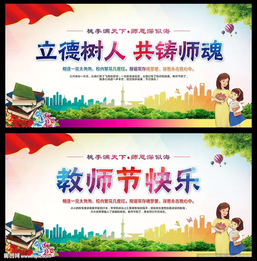 2022年教师节舞台背景