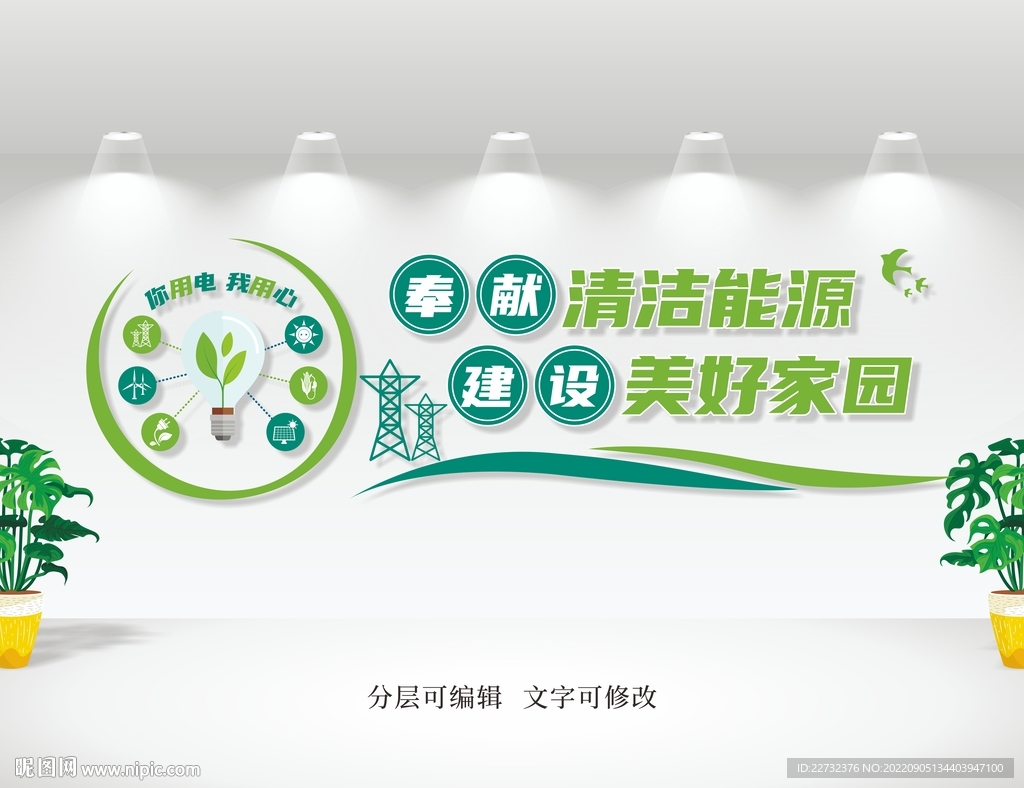 国网文化墙