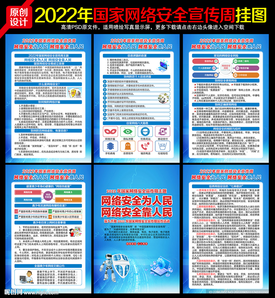 网络安全