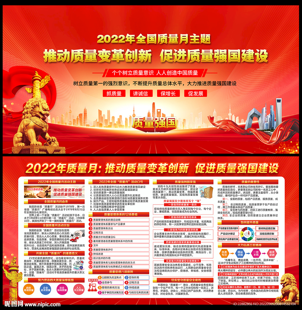 全国质量月