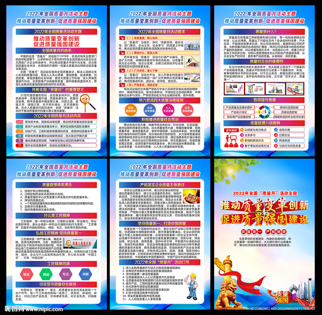 2022全国质量月