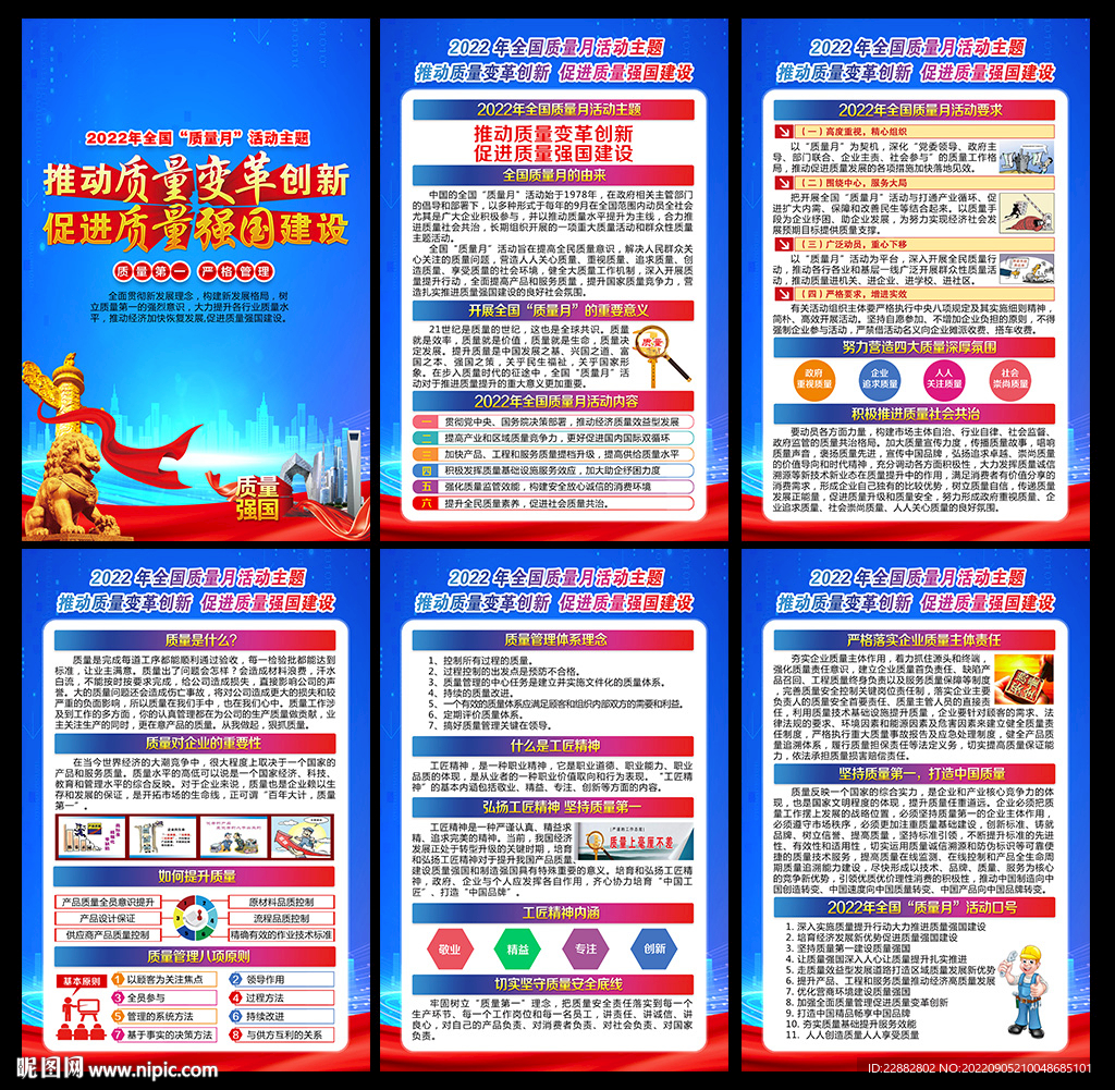2022年质量月