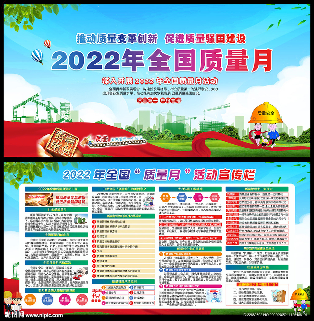2022质量月