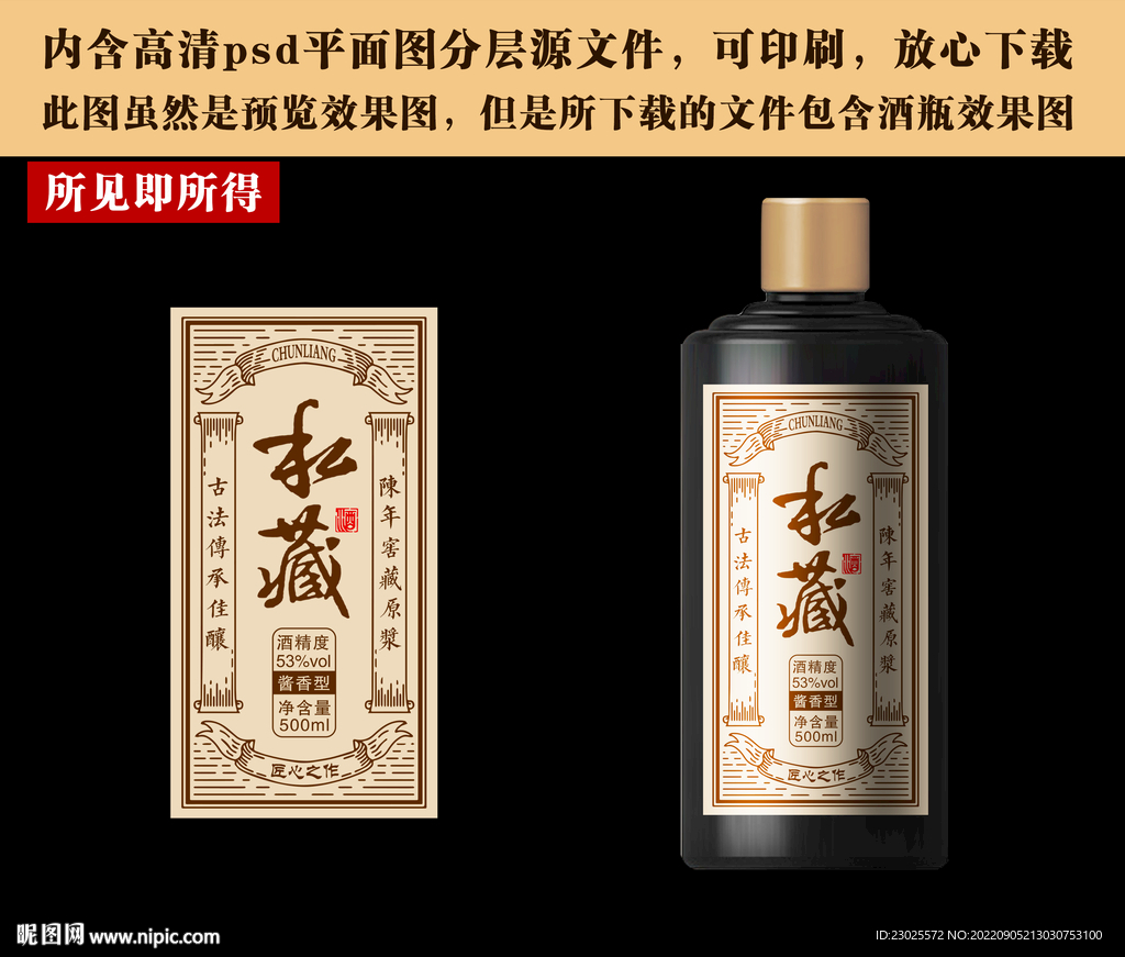 白酒酒标设计