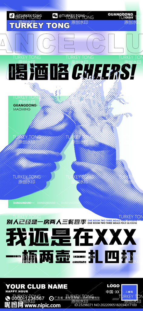 酒吧海报