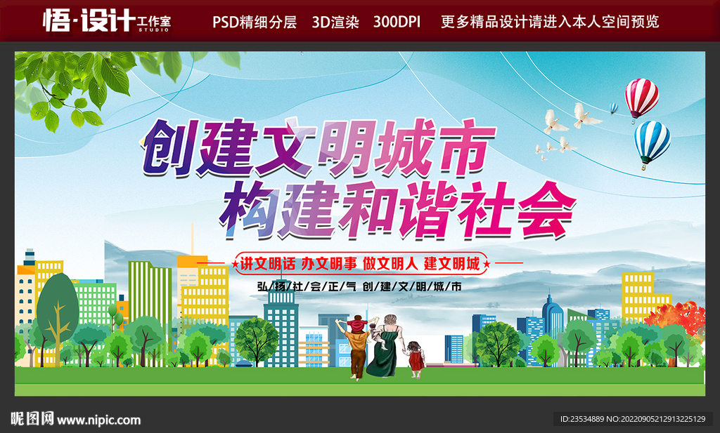 文明城市