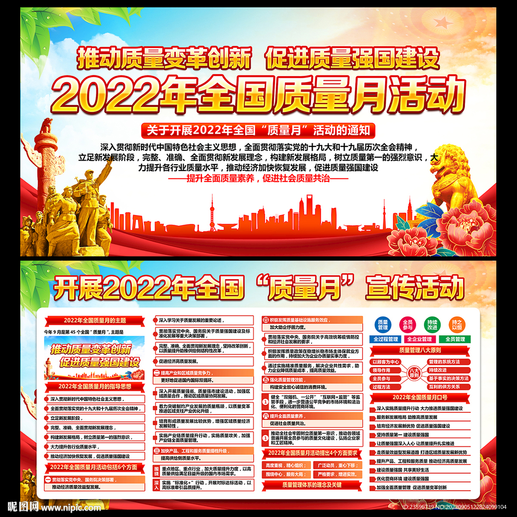 全国质量月展板