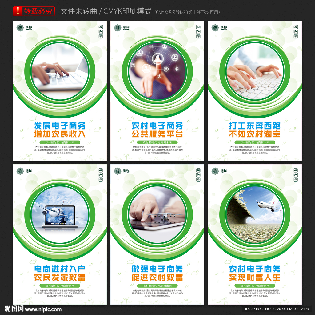 农村电子商务海报