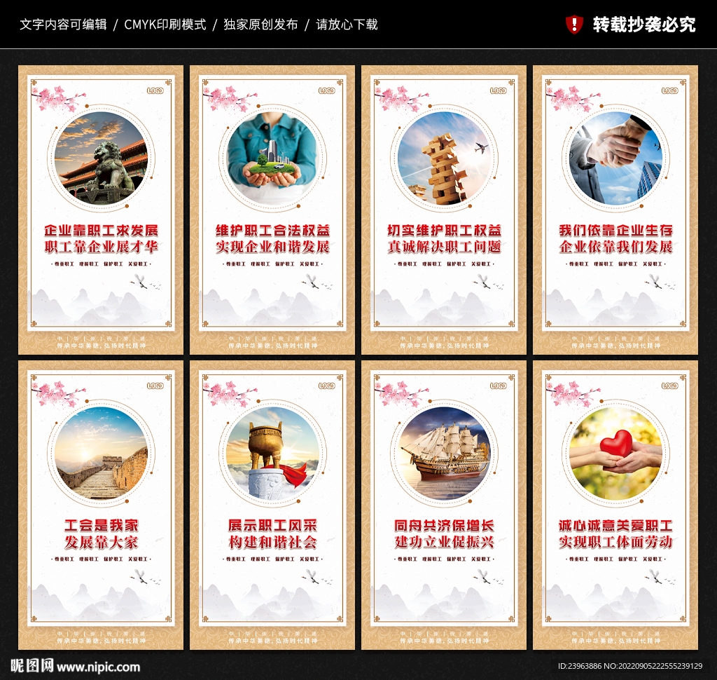 工会文化墙展板