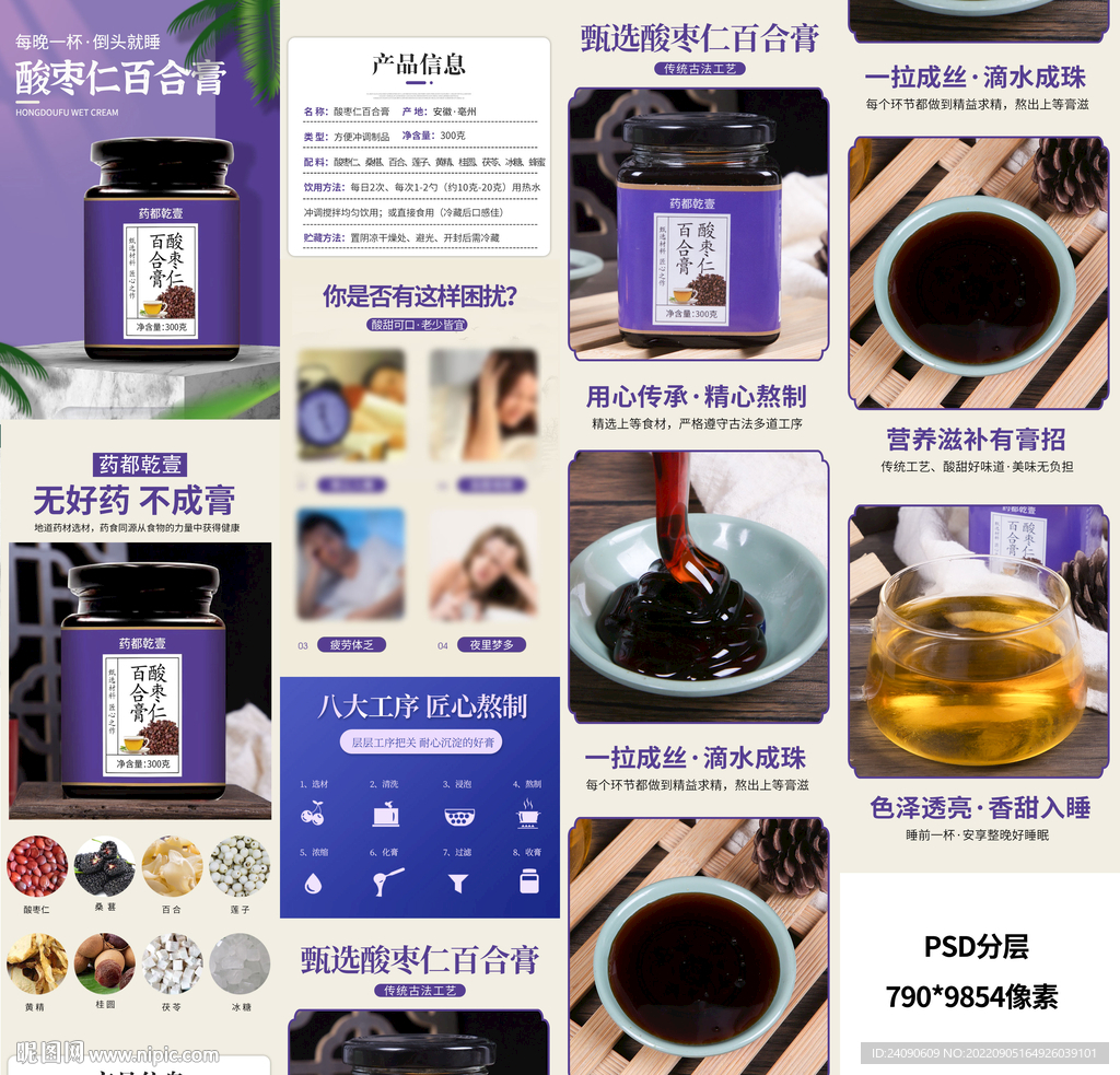 酸枣仁详情