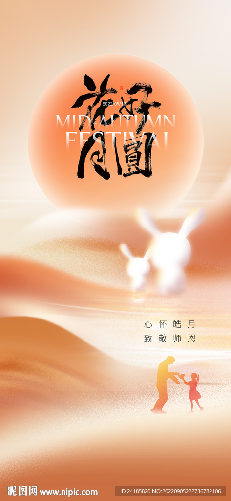 中秋节气活动 