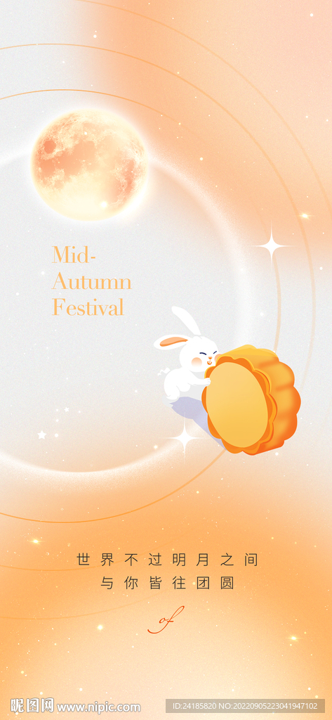 中秋  教师节 