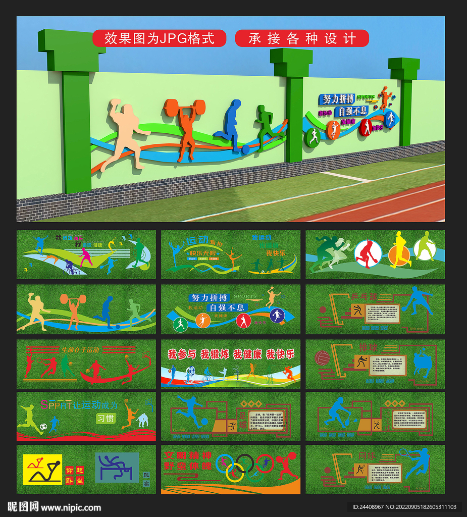校园体育文化墙