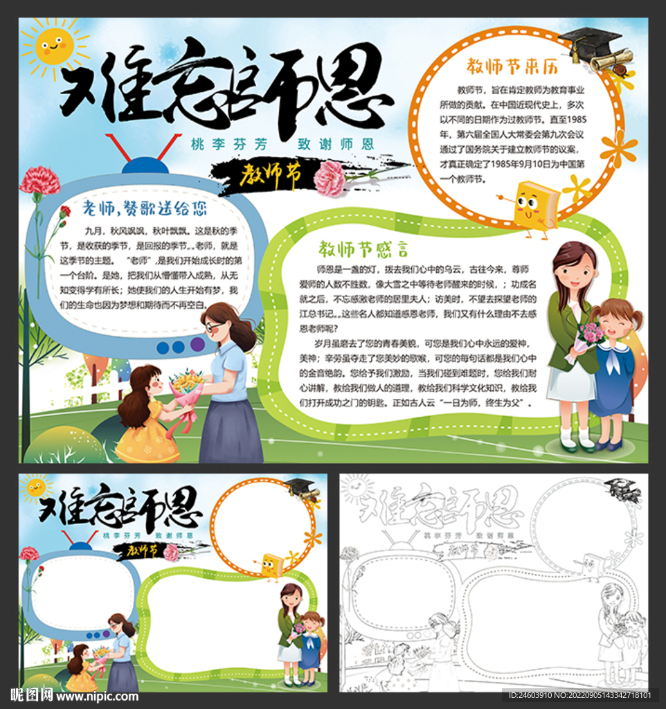 教师节小报
