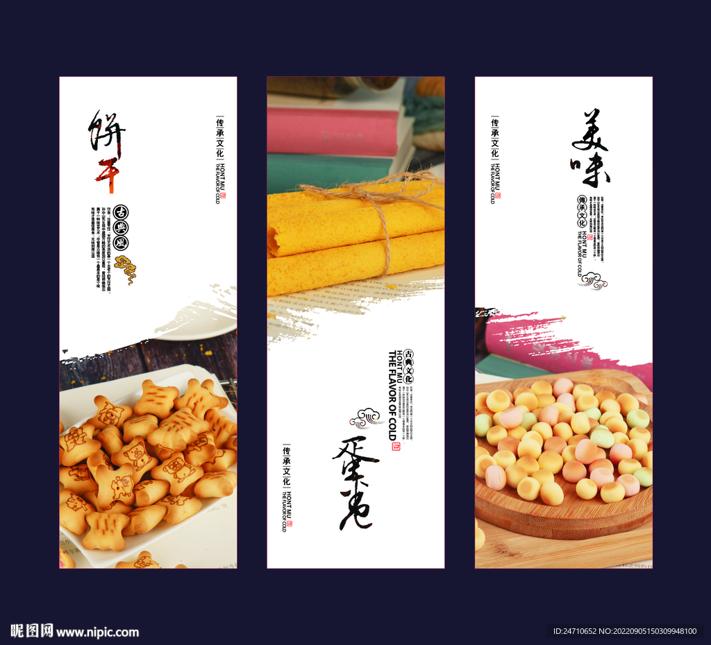 零食展板