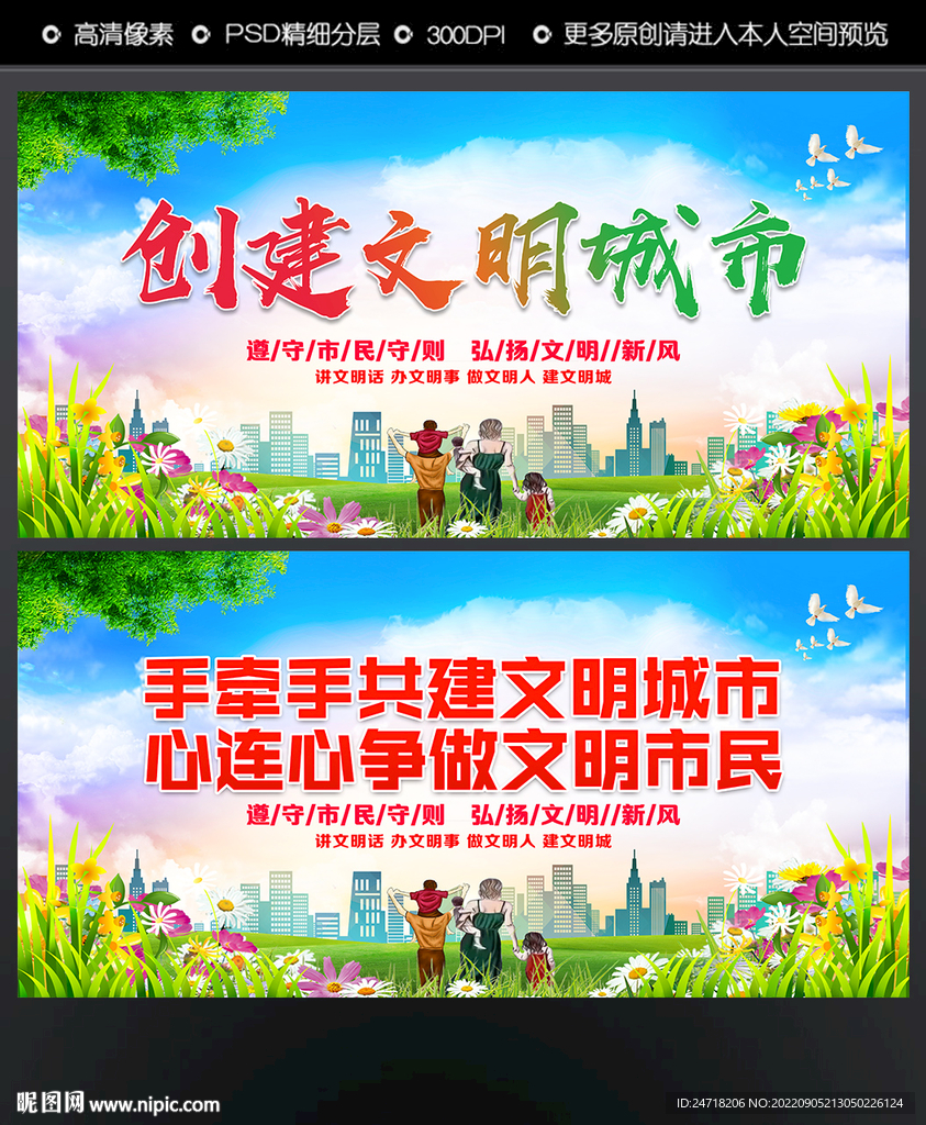 创建文明城市