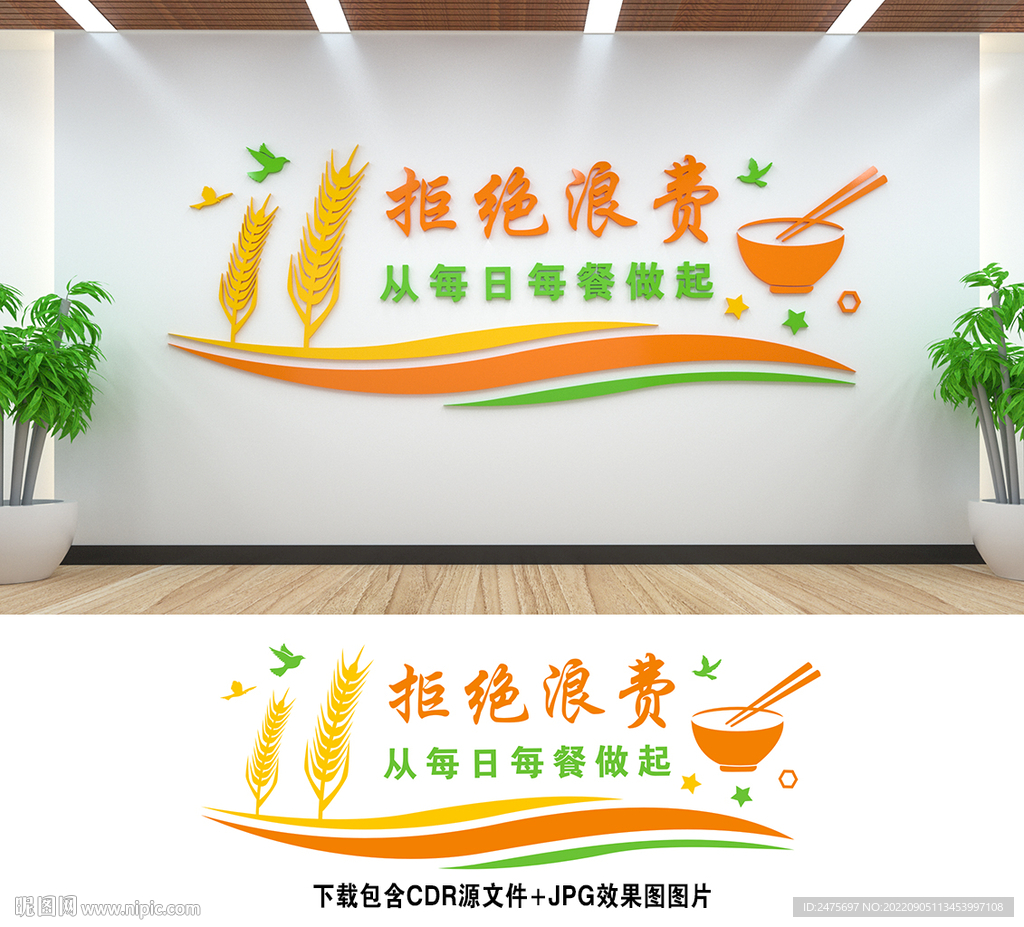 食堂文化墙