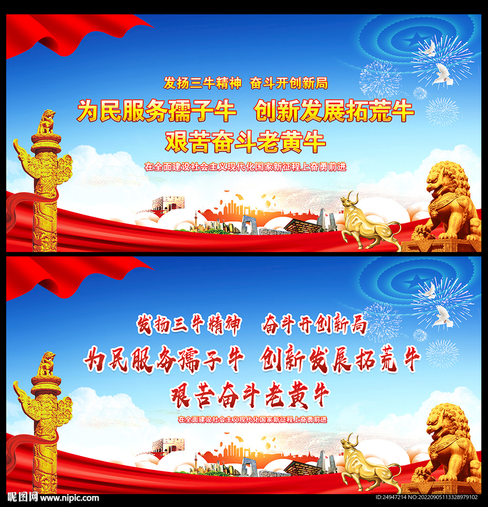 三牛精神展板宣传栏