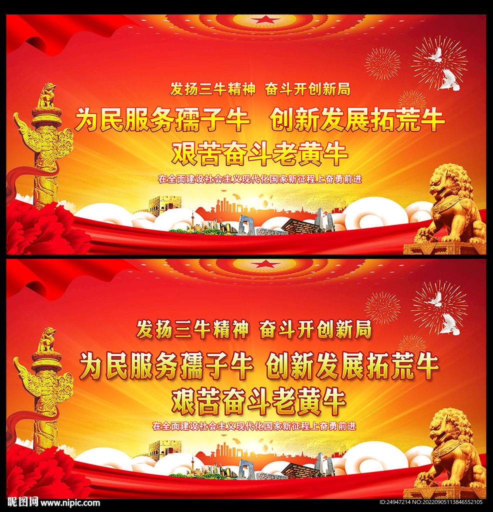 三牛精神