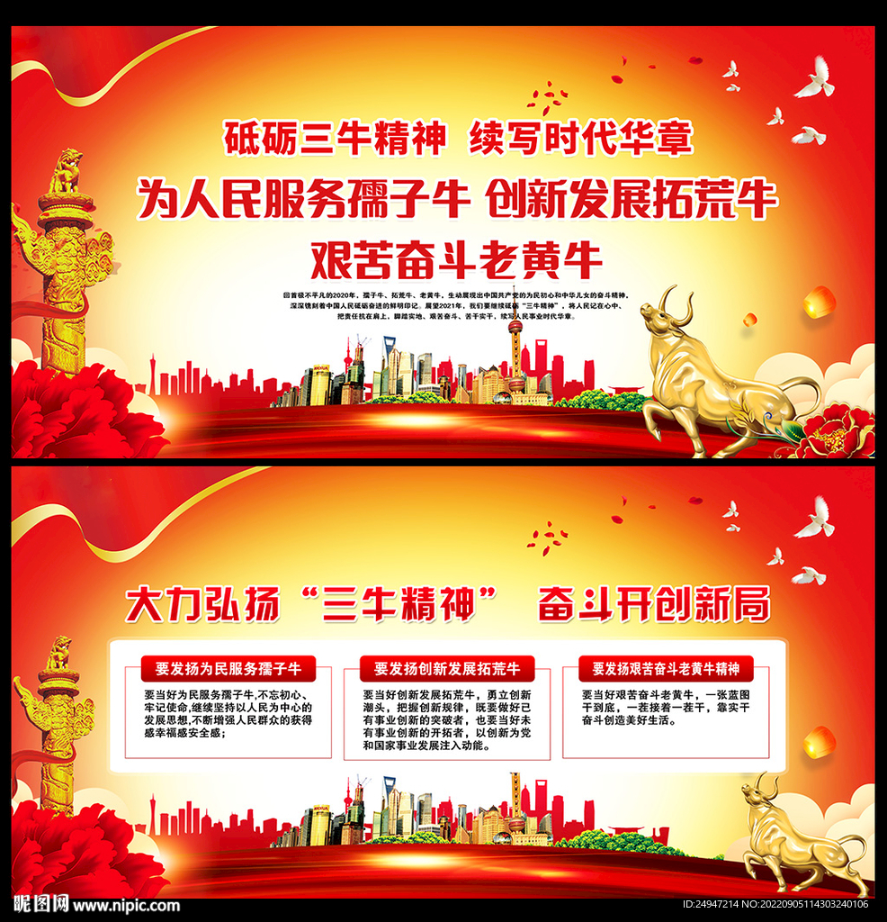三牛精神