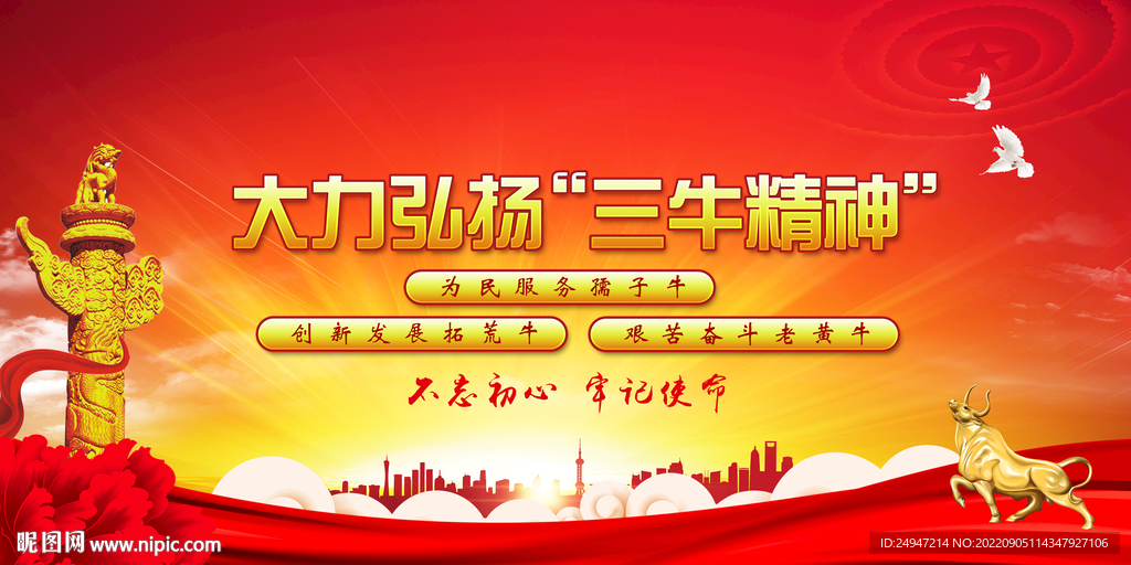三牛精神