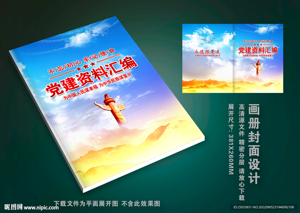  党建资料汇编  