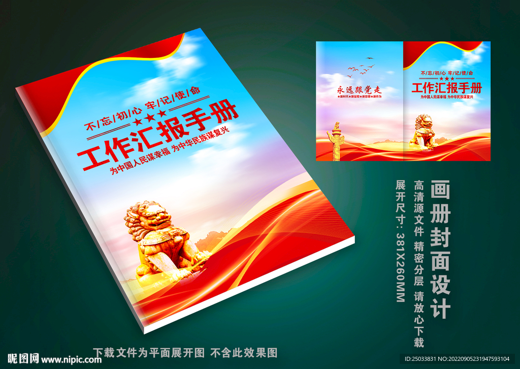  工作汇报封面    