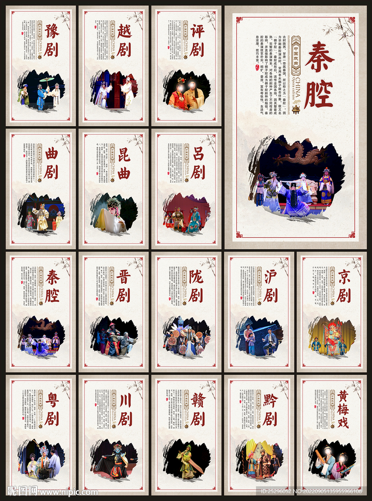 戏曲文化