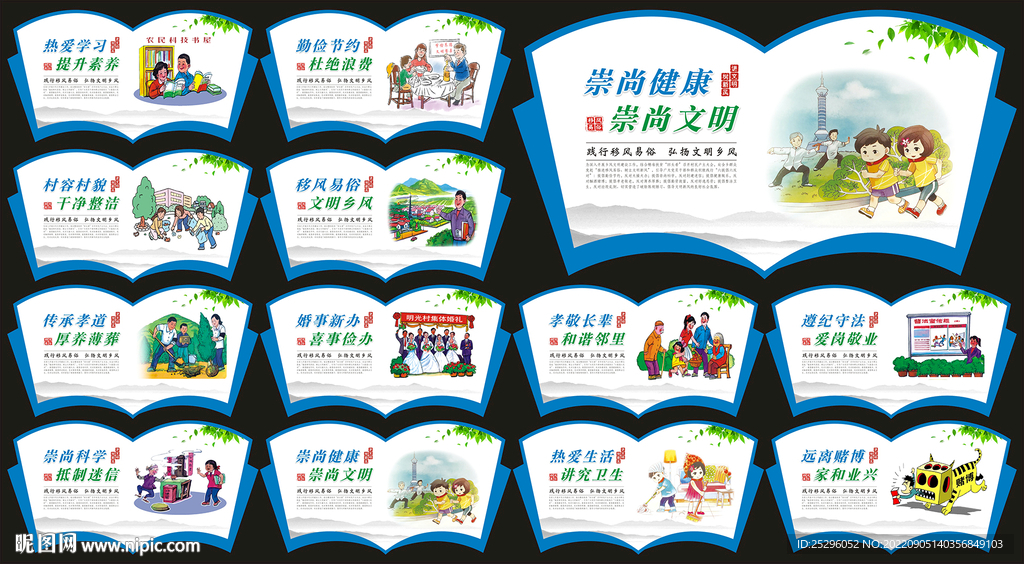 移风易俗