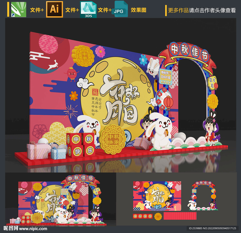 中秋拍照框