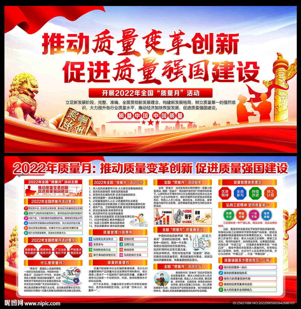 2022年全国质量月主题活动