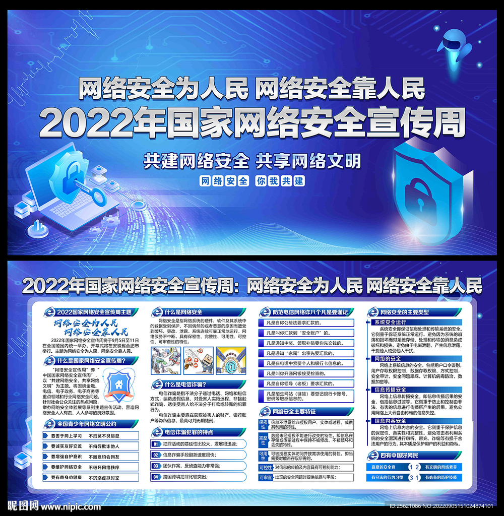 网络安全宣传周