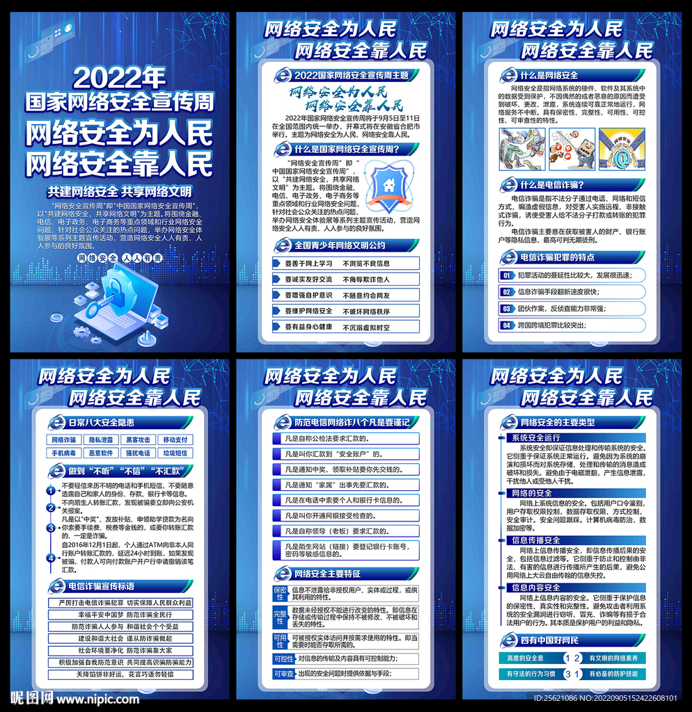 国家网络安全宣传周