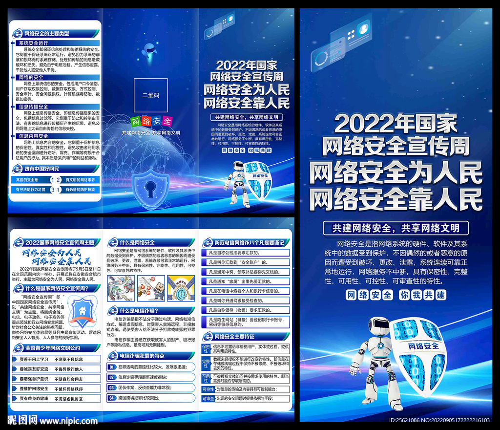 国家网络安全宣传周三折页