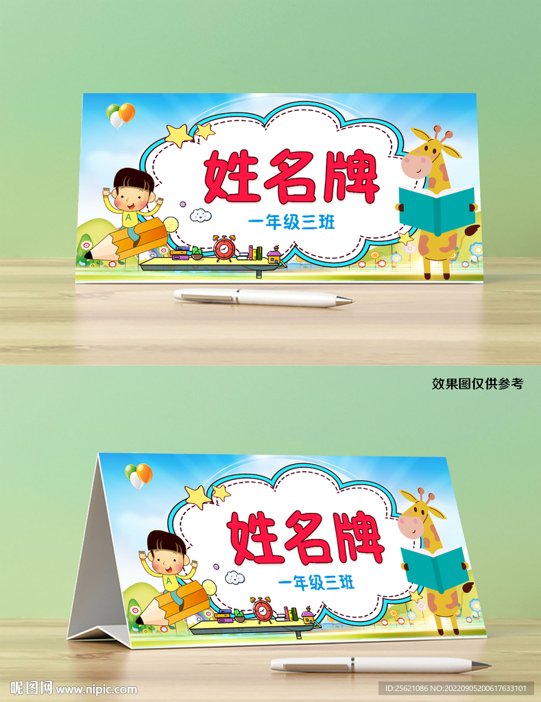 卡通学生姓名牌
