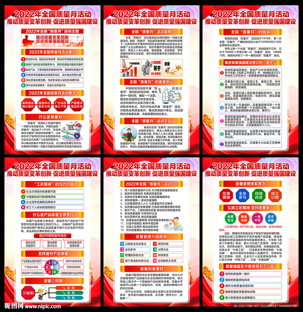 2022全国质量月