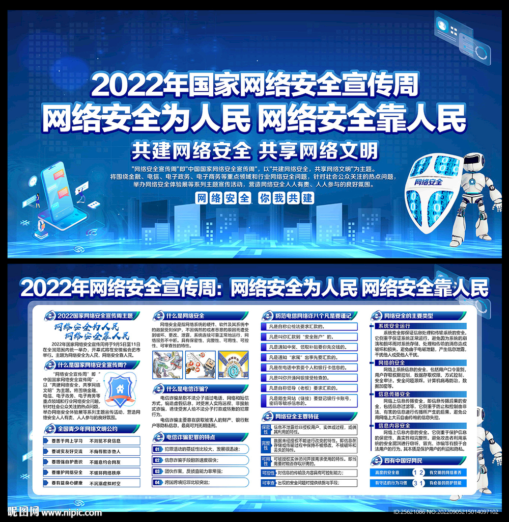 2022年网络安全宣传周展板