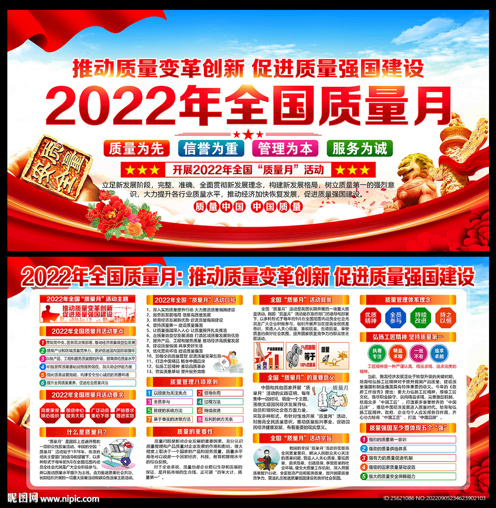 2022质量月