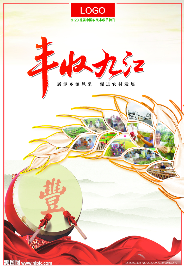丰收节