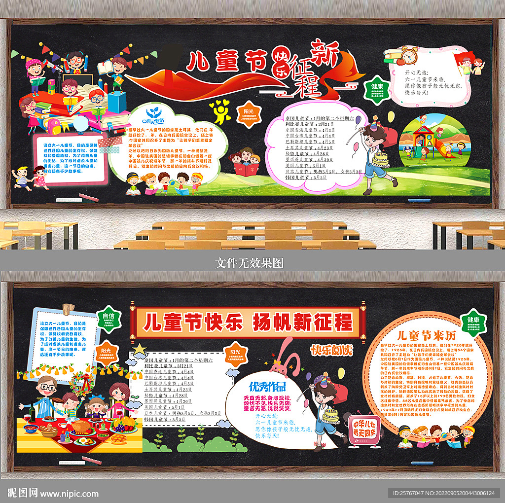 儿童节黑板报