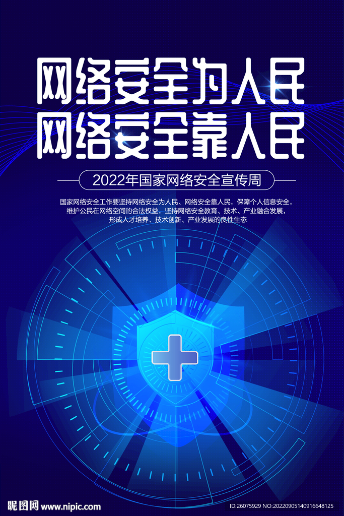 2022网络安全宣传周