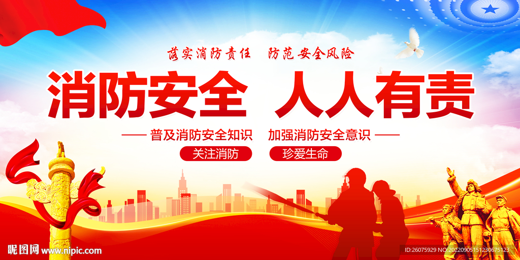 消防
