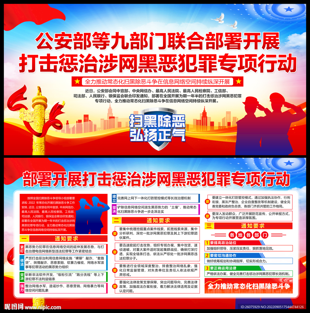 打击惩治涉网黑恶犯罪行动 