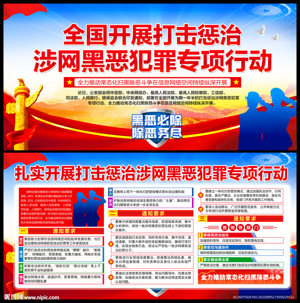 打击惩治涉网黑恶犯罪行动