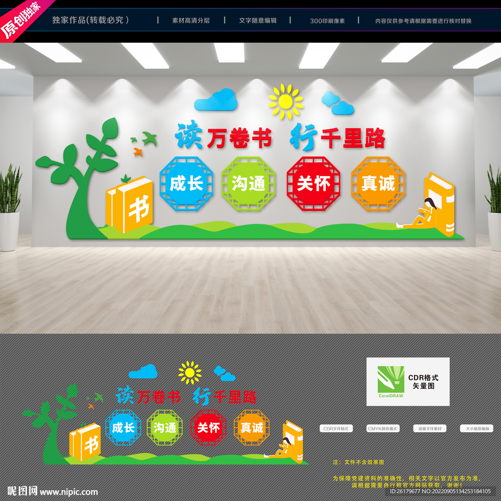 学校文化墙
