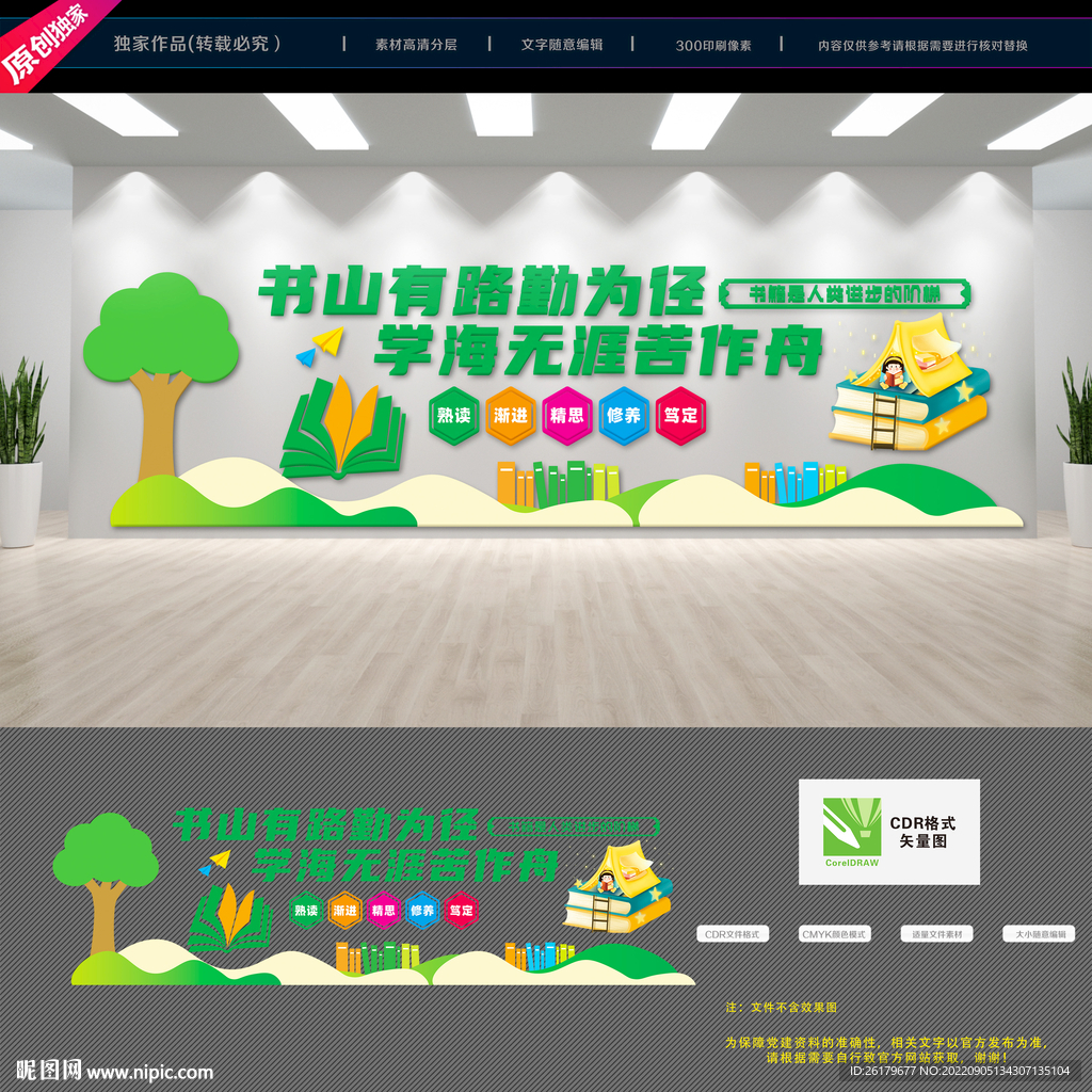学校文化墙