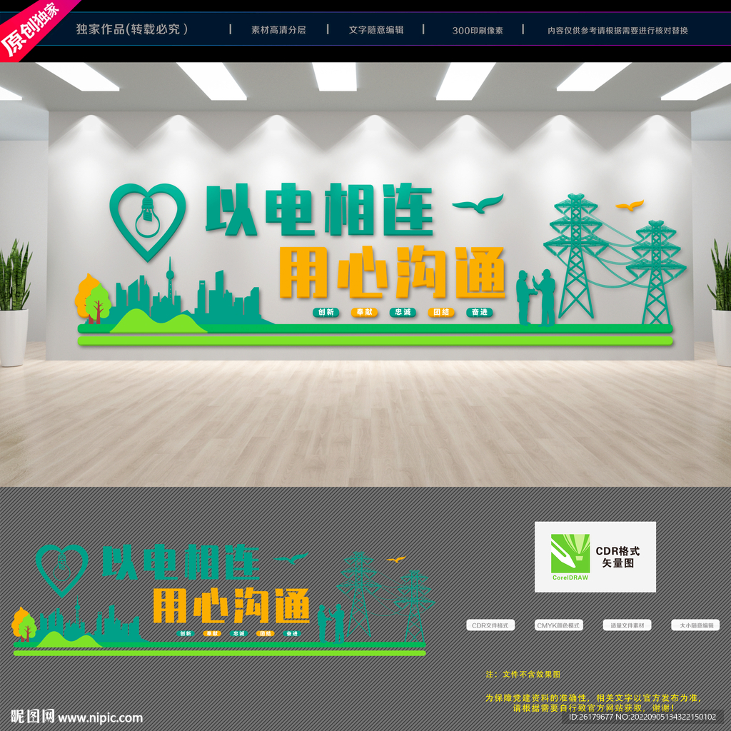 电力文化墙